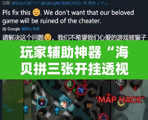 玩家辅助神器“海贝拼三张开挂透视”(透视)其实确实有挂