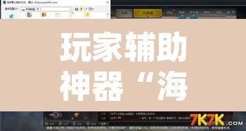 玩家辅助神器“海贝拼三张开挂透视	”(透视)其实确实有挂