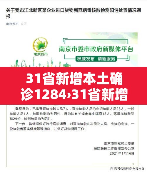 31省新增本土确诊1284›31省新增确诊109例 本土96例 31省新增本土确诊1284›31省新增确诊109例 本土96例
