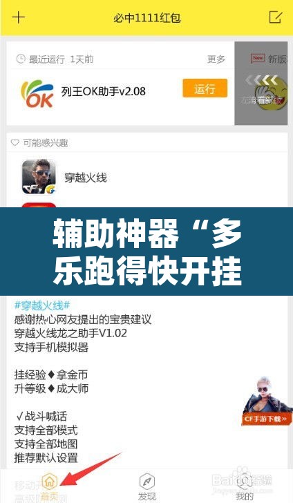辅助神器“多乐跑得快开挂手机版	”开挂辅助脚本+详细开挂安装教程
