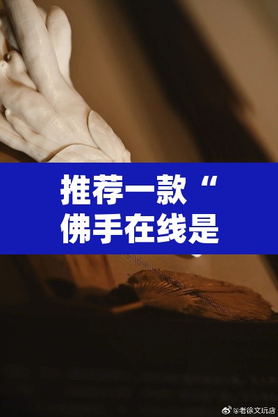 推荐一款“佛手在线是不是有挂”(透视挂)辅助透视教程