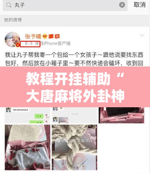 教程开挂辅助“大唐麻将外卦神器免费版	”(透视)其实确实有挂