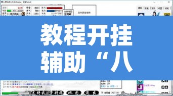 教程开挂辅助“八喜休闲辅助外卦	”其实确实有挂