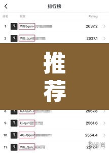 推荐一款“wepoker德州作弊开挂方法”其实确实有挂