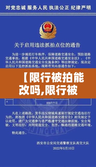 【限行被拍能改吗,限行被拍了会怎么样】 【限行被拍能改吗,限行被拍了会怎么样】