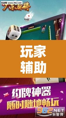 玩家辅助神器“雀神广东麻将必胜软件免费	”其实确实有挂