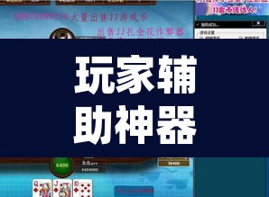 玩家辅助神器“微乐湖南麻将赢牌规律是啥”(透视)其实确实有挂