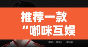 推荐一款“嘟咪互娱到底有没有挂	”其实确实有挂