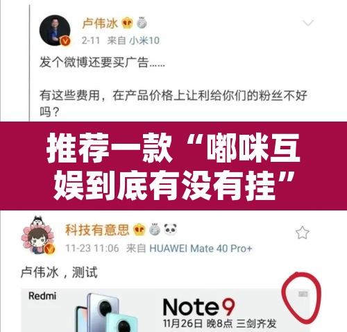 推荐一款“嘟咪互娱到底有没有挂”其实确实有挂