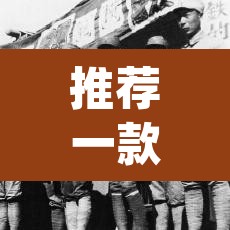 推荐一款“牛元帅是不是可以开挂”(透视)其实确实有挂