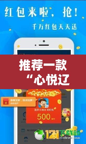 推荐一款“心悦辽宁麻将透视辅助器”(透视)其实确实有挂
