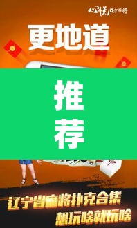 推荐一款“心悦辽宁麻将透视辅助器	”(透视)其实确实有挂