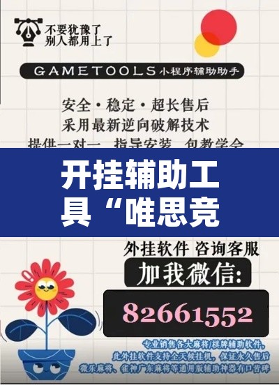 开挂辅助工具“唯思竞技麻将开挂辅助作弊	”附辅助神器开挂脚本详细步骤