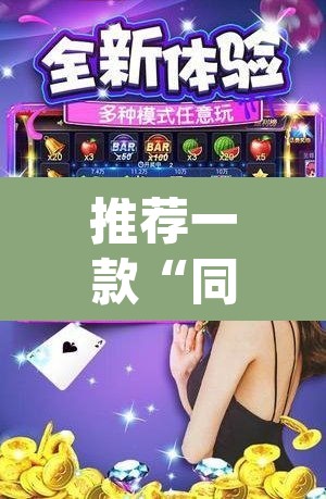 推荐一款“同城游斗牛的确可以开挂	”(透视)其实确实有挂