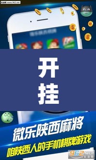 开挂辅助工具“微乐安徽麻将开挂神器下载”其实确实有挂