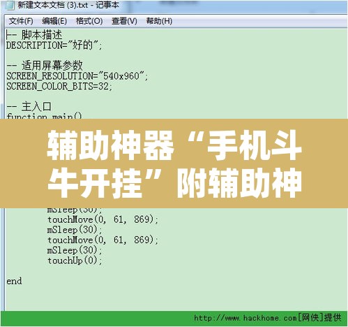 辅助神器“手机斗牛开挂	”附辅助神器开挂脚本详细步骤