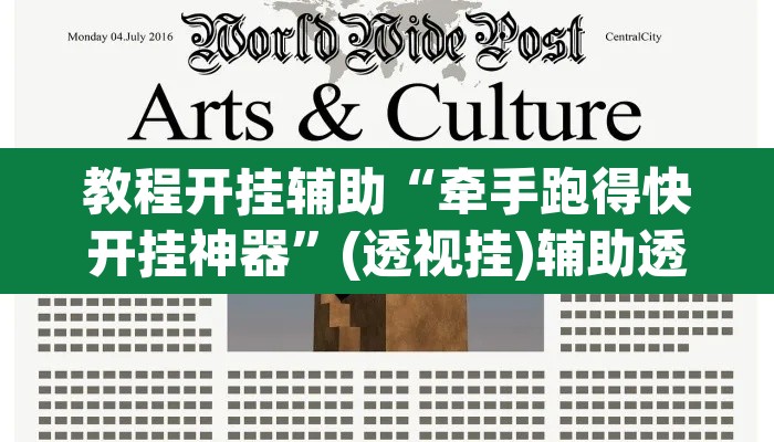 教程开挂辅助“牵手跑得快开挂神器”(透视挂)辅助透视教程