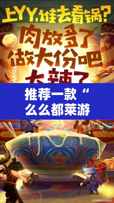 推荐一款“么么都莱游戏可不可以开挂”其实确实有挂