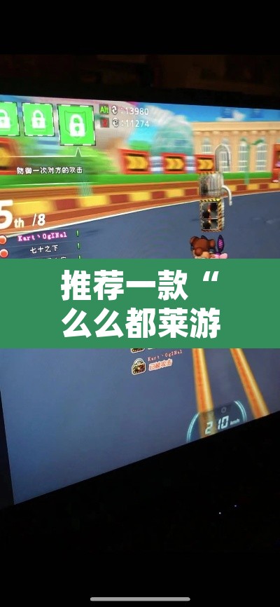 推荐一款“么么都莱游戏可不可以开挂	”其实确实有挂