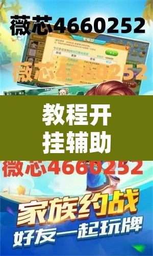教程开挂辅助“多乐跑胡子开挂神器下载	”附辅助神器开挂脚本详细步骤