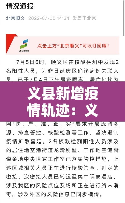 义县新增疫情轨迹:义县确诊一例 义县新增疫情轨迹:义县确诊一例