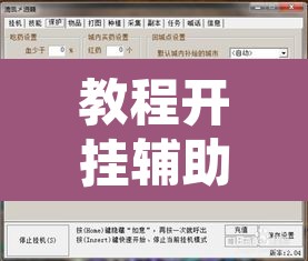 教程开挂辅助“葫芦娃可以开挂吗”开挂辅助脚本+详细开挂安装教程