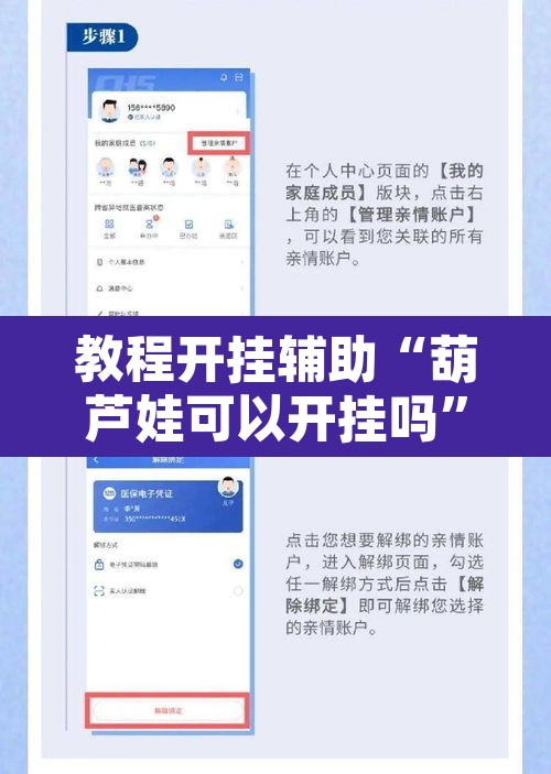 教程开挂辅助“葫芦娃可以开挂吗”开挂辅助脚本+详细开挂安装教程