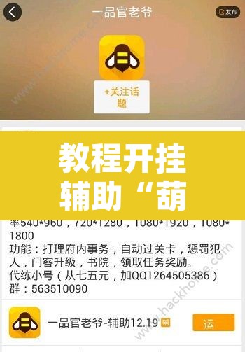 教程开挂辅助“葫芦娃可以开挂吗”开挂辅助脚本+详细开挂安装教程