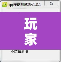 玩家辅助神器“乐平讨赏辅助软件”其实确实有挂