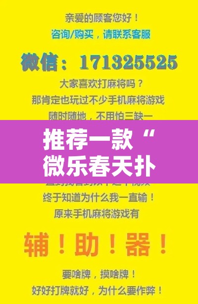 推荐一款“微乐春天扑克有没有挂”其实确实有挂