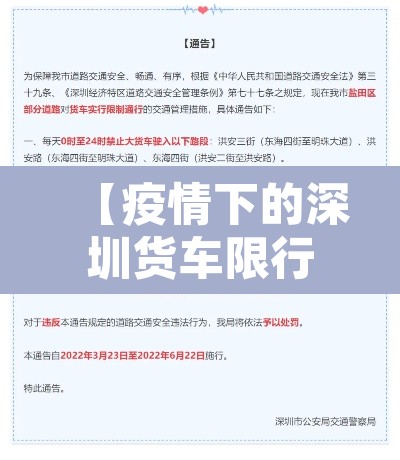【疫情下的深圳货车限行·疫情下的深圳货车限行吗】 【疫情下的深圳货车限行·疫情下的深圳货车限行吗】
