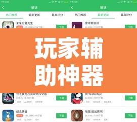 玩家辅助神器“微乐跑得快开挂视频教程”开挂辅助脚本+详细开挂安装教程