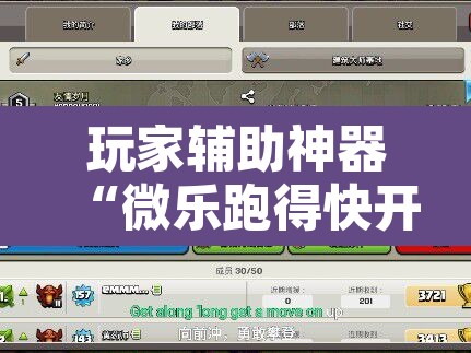 玩家辅助神器“微乐跑得快开挂视频教程”开挂辅助脚本+详细开挂安装教程