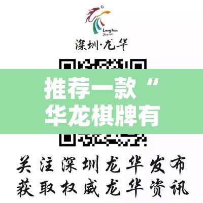 推荐一款“华龙棋牌有没有挂”其实确实有挂