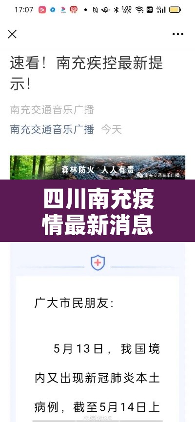 四川南充疫情最新消息:四川南充市最新消息 四川南充疫情最新消息:四川南充市最新消息