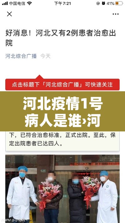 河北疫情1号病人是谁›河北疫情1号病人是谁发现的 河北疫情1号病人是谁›河北疫情1号病人是谁发现的