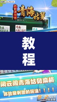 教程开挂辅助“贵阳捉鸡麻将开挂神器下载”其实确实有挂