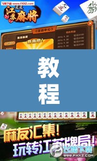 教程开挂辅助“贵阳捉鸡麻将开挂神器下载”其实确实有挂