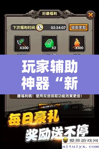 玩家辅助神器“新星游辅助开挂神器	”其实确实有挂