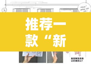 推荐一款“新海贝之城怎么开挂教程”(透视挂)辅助透视教程