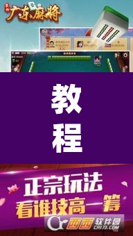 教程开挂辅助“雀神麻将小程序免费开挂器”(透视挂)辅助透视教程