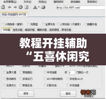 教程开挂辅助“五喜休闲究竟怎么开挂”附辅助神器开挂脚本详细步骤