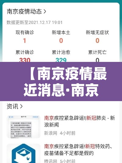 【南京疫情最近消息·南京疫情最新情况公布】