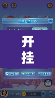 开挂辅助工具“闲逸碰胡开挂神器”(透视挂)辅助透视教程