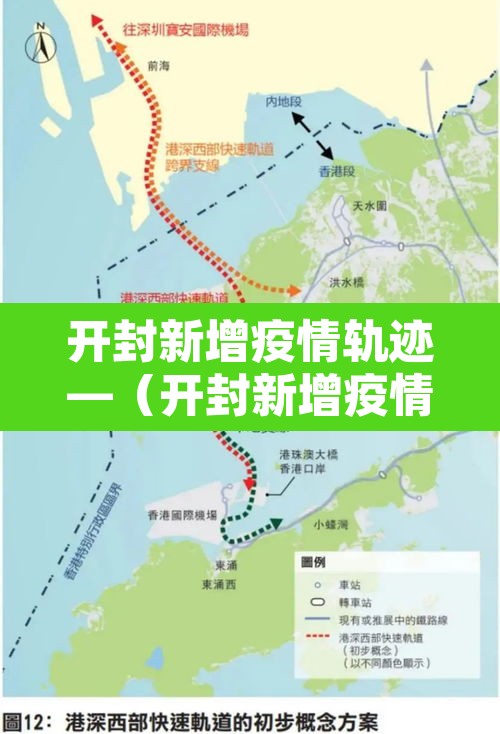 开封新增疫情轨迹—(开封新增疫情轨迹公布) 开封新增疫情轨迹—(开封新增疫情轨迹公布)