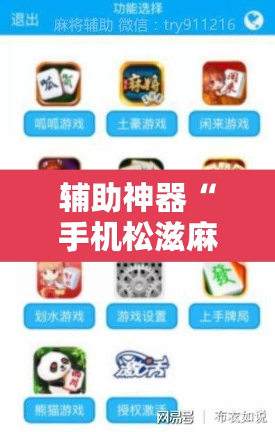 辅助神器“手机松滋麻将是不是有挂”(透视)其实确实有挂