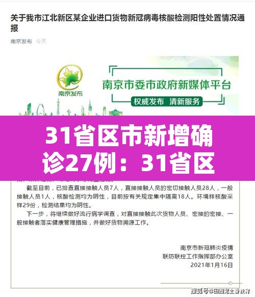 31省区市新增确诊27例:31省区市新增确诊125例 31省区市新增确诊27例:31省区市新增确诊125例
