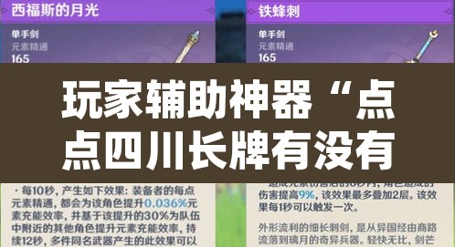 玩家辅助神器“点点四川长牌有没有挂吗”(透视)其实确实有挂