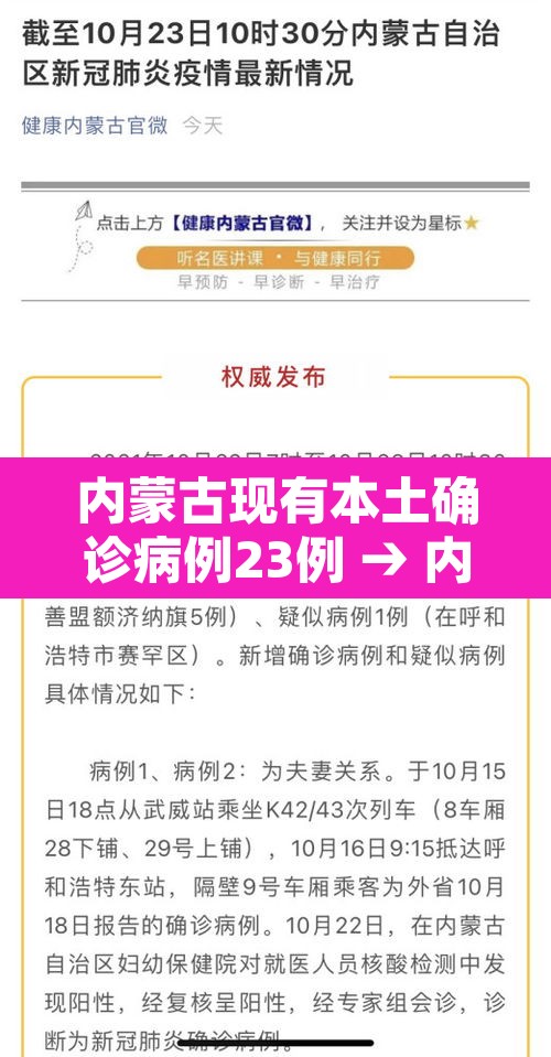 内蒙古现有本土确诊病例23例 → 内蒙古现有本土确诊病例23例是哪里的
