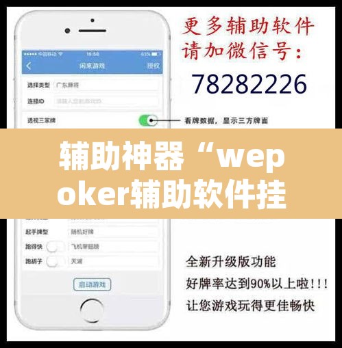 辅助神器“wepoker辅助软件挂”附辅助神器开挂脚本详细步骤